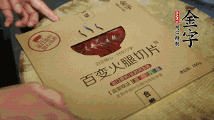 金字百變火腿切成小片。（百變火腿薄薄一片，能在短時(shí)間內(nèi)釋放鮮味。）