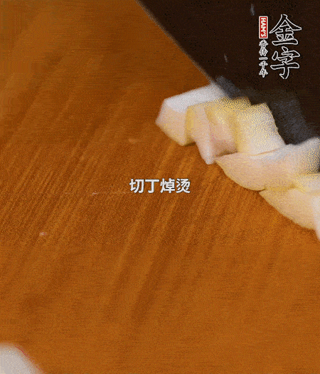 春筍剝殼洗凈、切丁，放入鍋中焯燙后撈出瀝干；鮮香菇、咸肉分別切小丁。