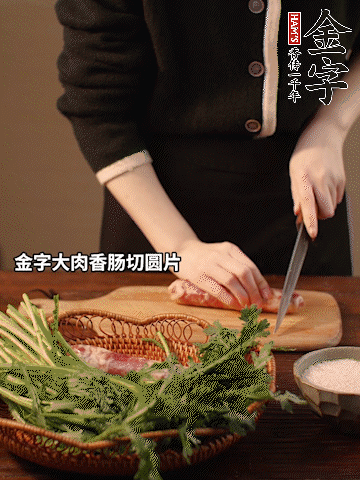 金字大肉香腸切圓片。