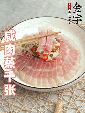 金字后腿咸肉切薄片。（可以溫水浸泡10分鐘）