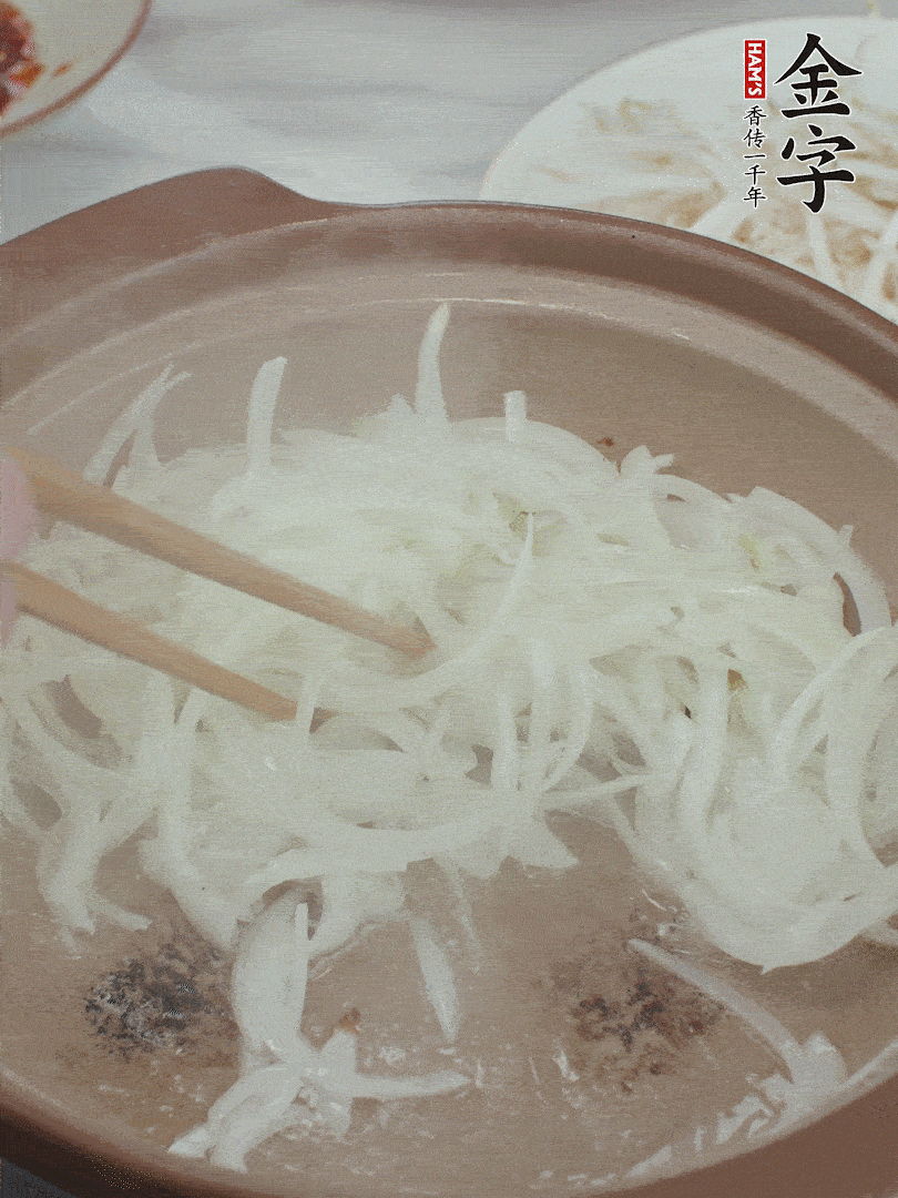 砂鍋燒油，下洋蔥絲爆香。