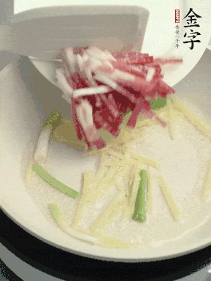 起油鍋，姜絲、蔥段煸香。再下金字咸肉煸出香味。